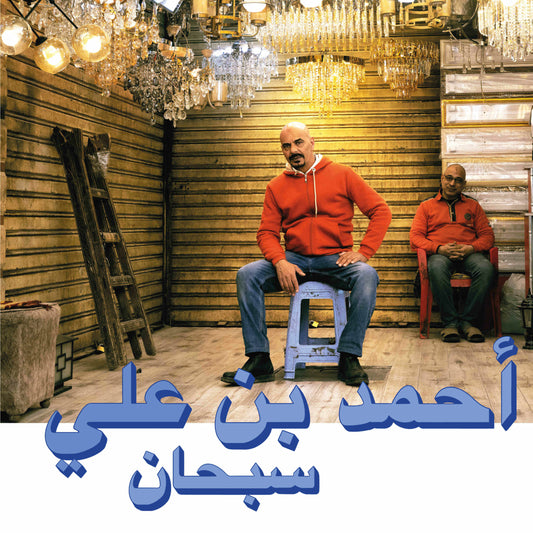 Ahmed Ben Ali - Subhana - LP