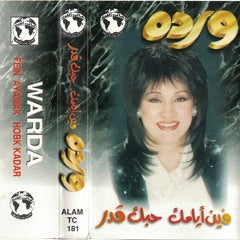 Warda - Dein Ayamak (Algeria/Lebanon) - Tape