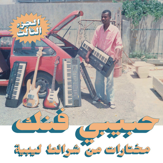 V/A - A Selection Of Music From Libyan Tapes - 2LP