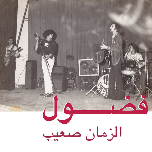 Fadoul - Al Zman Saib - LP