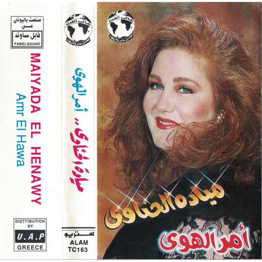 Mayada El Henawy - Amr El Hawa (Syria) - Tape
