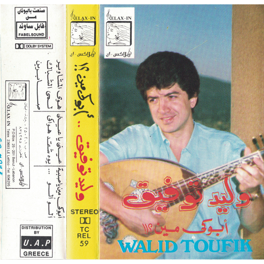 Walid Toufik - s/t (Lebanon) - Tape