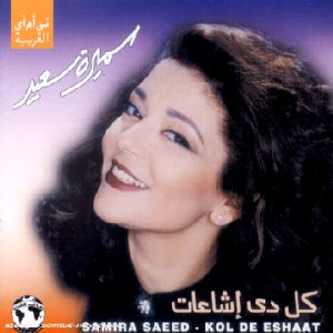 Samira Saeed - Kol De Eshaat (Morocco) - Tape