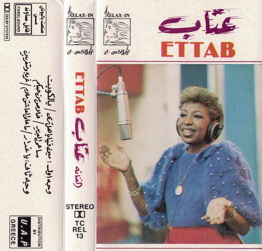 Ettab - s/t (Saudi Arabia) - Tape