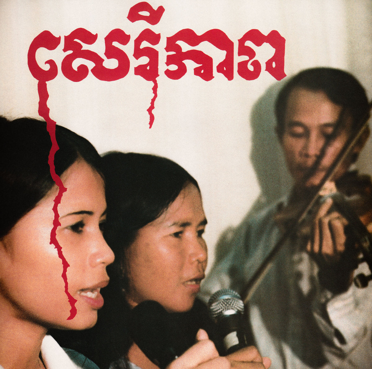 Banteay Ampil Band - Cambodian Liberation Songs - LP