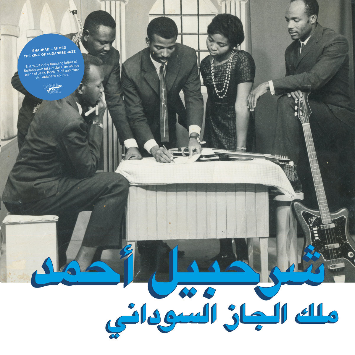 Sharhabil Ahmed - The King of Sudanese Jazz - LP