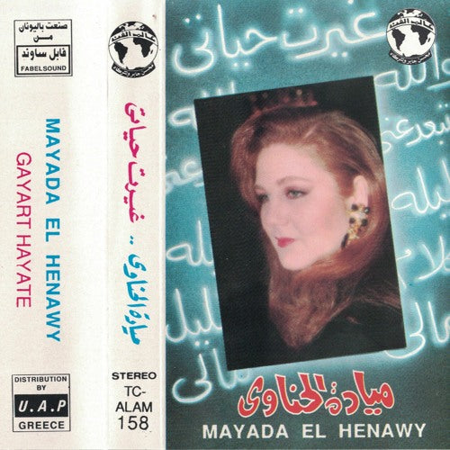 Mayada El Henawy - Gayart Hauate (Syria) - Tape